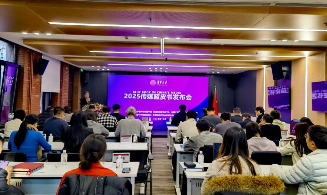  中国传媒产业发展报告（2025）发布